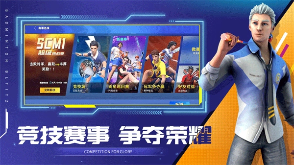 決戰(zhàn)羽毛球圖1