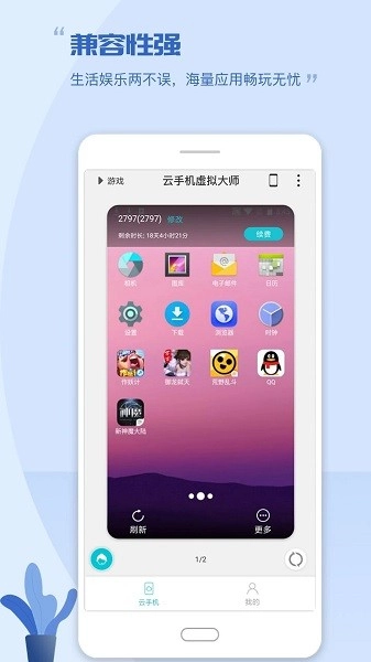 云手机虚拟大师图2