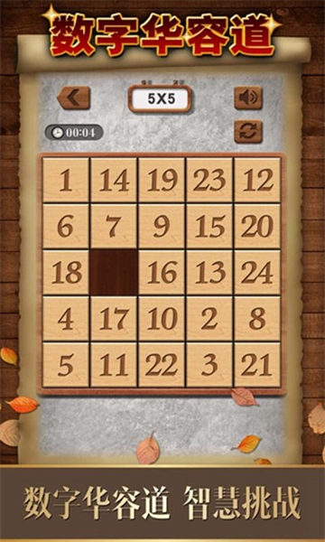 数字华容道安卓版(1)