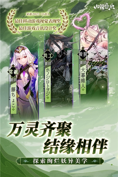 山海镜花安卓版(2)