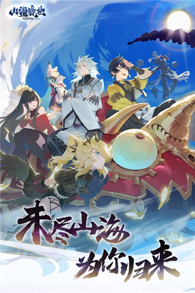 山海镜花安卓版(1)