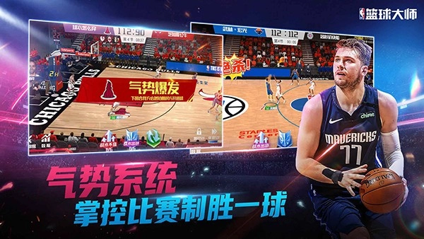 NBA篮球大师国际版图4