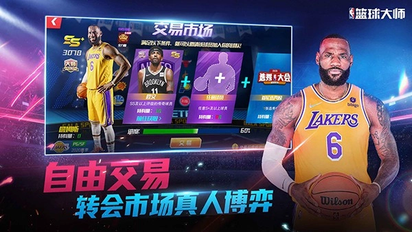 NBA篮球大师国际版图3
