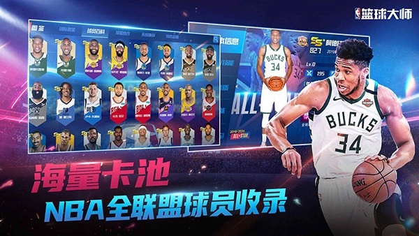 NBA篮球大师国际版图1