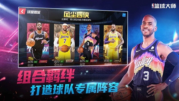 NBA篮球大师国际版图2