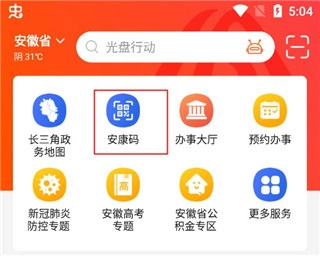 皖事通安康码