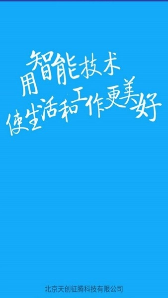 影像天创安卓版图1