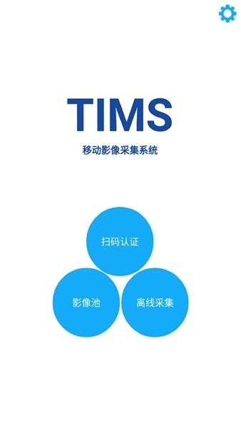 影像天创安卓版图2