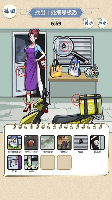 找找不对劲游戏安卓版图1