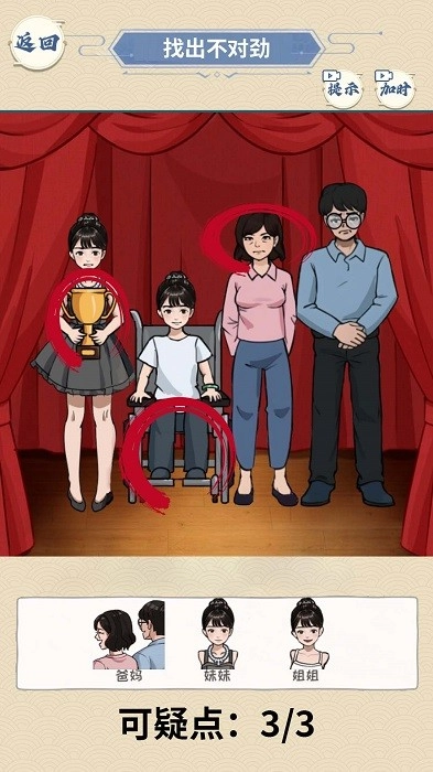 找找不对劲游戏安卓版图2
