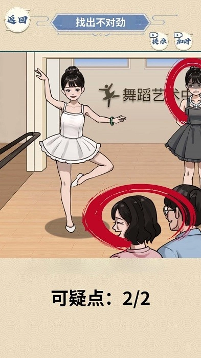 找找不对劲游戏安卓版图4