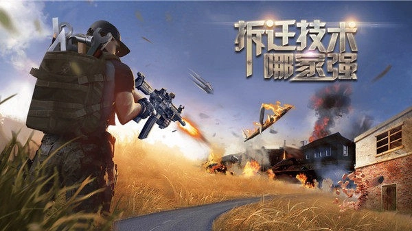 拆迁技术哪家强安卓版图1