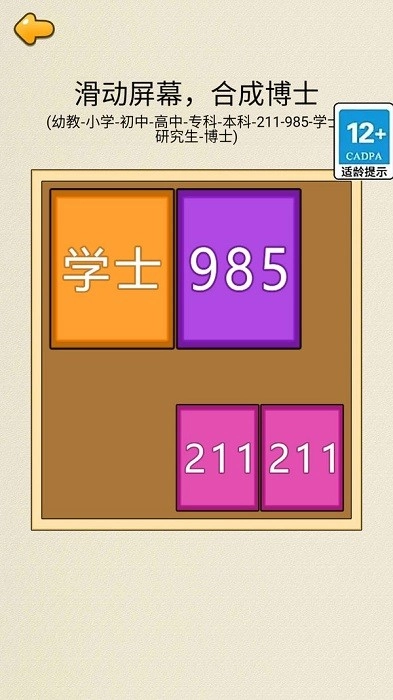 合成九八五游戏安卓版图1