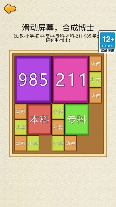 合成九八五游戏安卓版图4