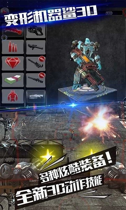 变形机器鲨3D游戏安卓版
