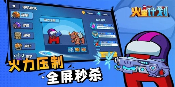 火星计划安卓版(3)