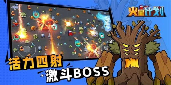 火星计划安卓版(4)