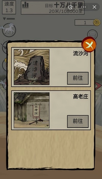 十万八千里游戏安卓版(1)