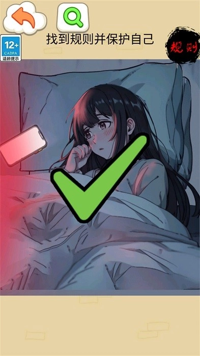 千万别闭眼游戏安卓版(2)