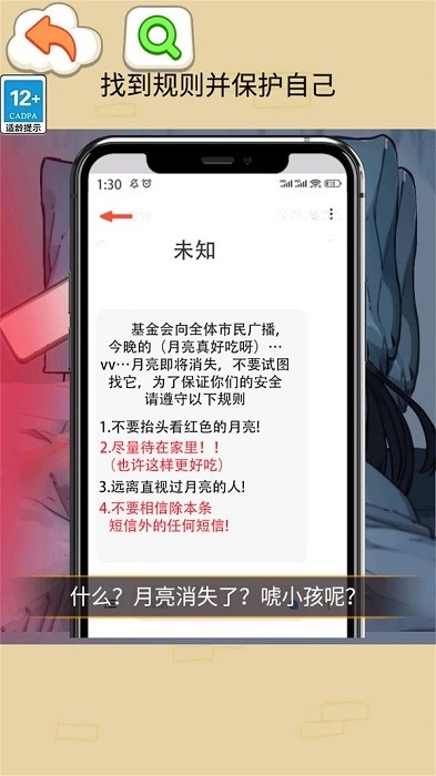 千万别闭眼游戏安卓版(3)