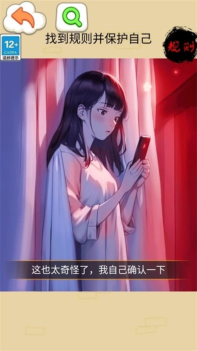 千万别闭眼游戏安卓版(4)