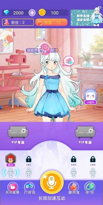 我要当网红2游戏安卓版图3