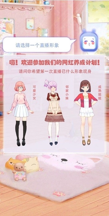 我要当网红2游戏安卓版图4