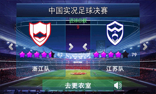 中国实况足球总决赛手机版图4