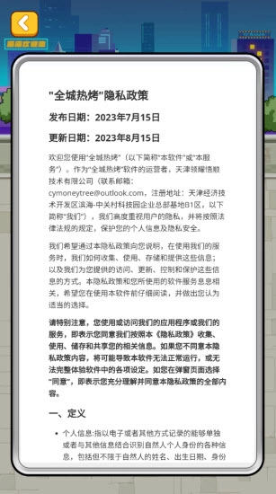 全城热烤游戏安卓版图2