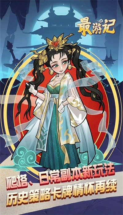 最游记最新版图2