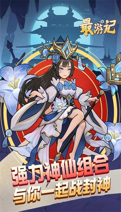 最游记最新版图3