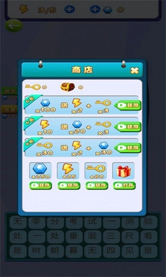 文字烧脑3安卓版图1