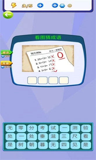 文字烧脑3安卓版图3