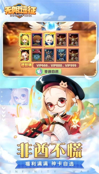 无限远征安卓版