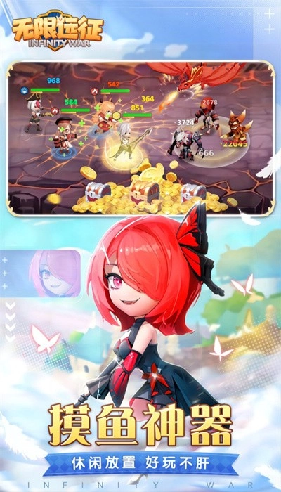 无限远征安卓版