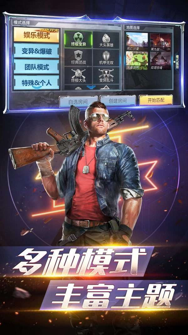 生死狙击之僵尸前线图4