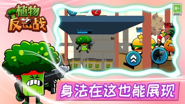 植物反擊作戰(zhàn)游戲手機版圖4