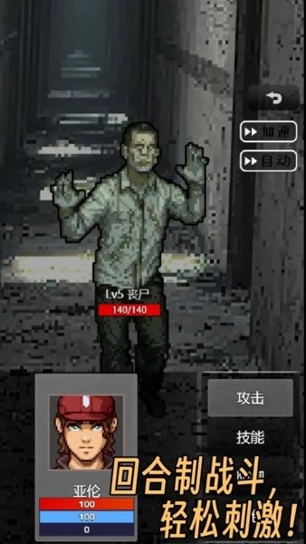 生存之志2游戏图1