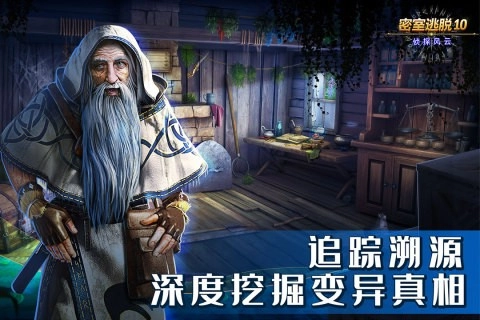 密室逃脱10侦探风云安卓版图4