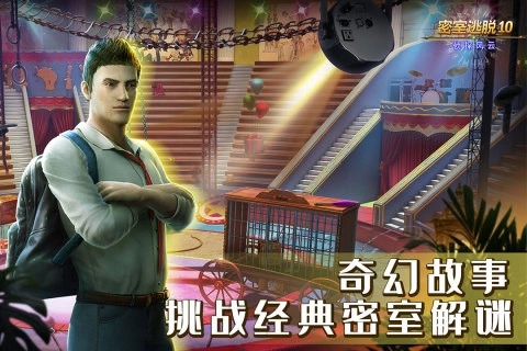 密室逃脱10侦探风云安卓版图1