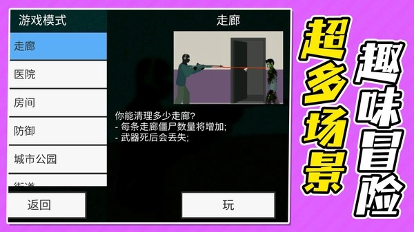 末日前行狙击僵尸游戏图1