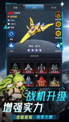 擎天战机安卓版截图2