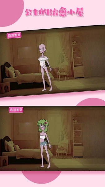 公主的治愈小屋图1