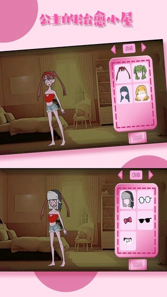 公主的治愈小屋图3