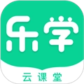 乐学云课堂安卓版 V1.9.6