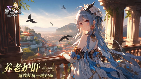 冒险王2之美女传奇图1