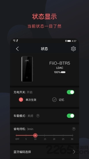 FiiO Control 图1
