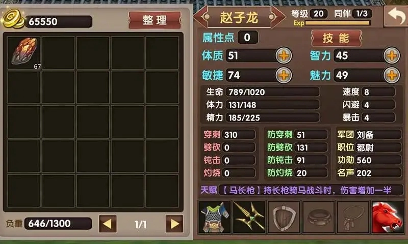 三国大时代5飞龙在天图3