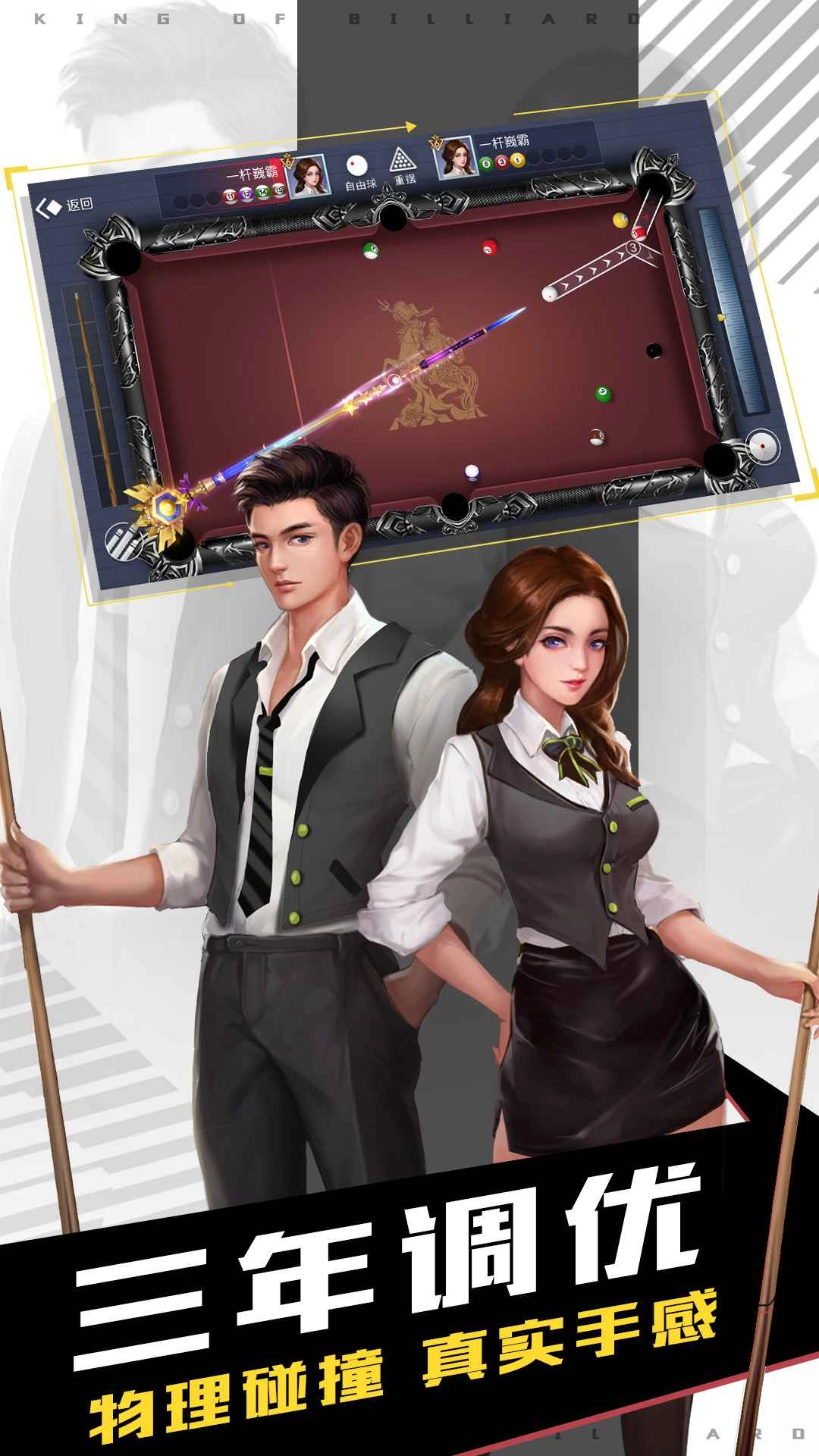 台球王者新版