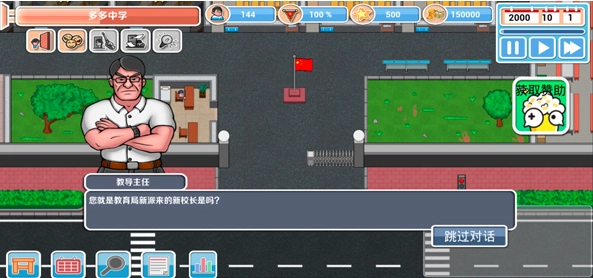 高考工厂模拟手机版图3